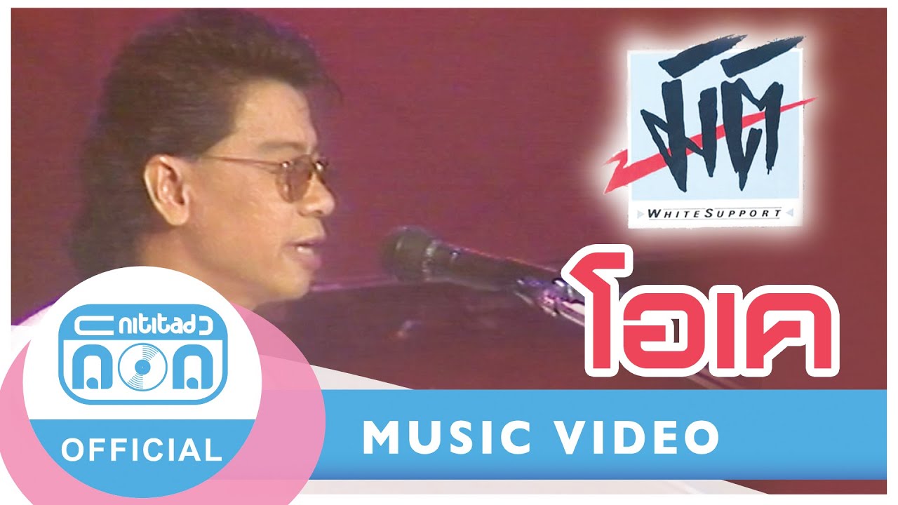 โอเค - มิติ (ภาพในสตูดิโอ)