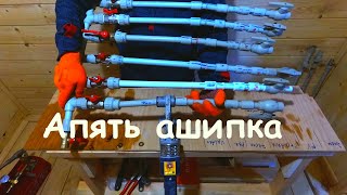 ПАЙКА ПОЛИПРОПИЛЕНОВЫХ ТРУБ С НАРУШЕНИЕМ ТЕХНОЛОГИИ!! ПАЙКА ПОЛИПРОПИЛЕНОВЫХ ТРУБ С НАРУШЕНИЕМ ТЕХНОЛОГИИ!!