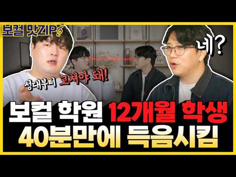 (무삭제)1년 배워도 안 되던 고음이 한 번에 뚫립니다. "보컬학원 500만원 절약 영상"