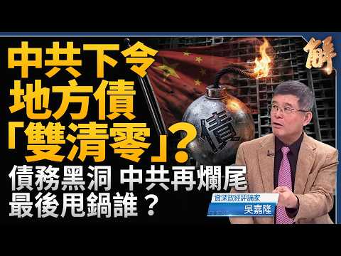 Will China achieve "double zero" in local government debt? Urban investment companies exit the ma...