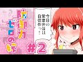 防御力ゼロの嫁#2（作戦大成功！？）【動画】【漫画】