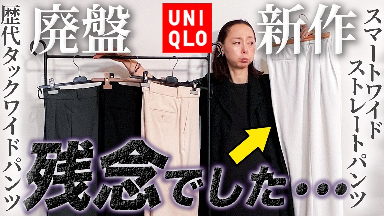 Uniqlo New Arrivals Breaking News] The Smart Straight Pants that