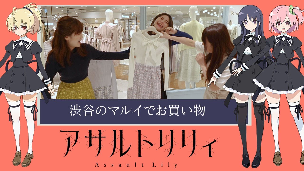 赤尾、夏吉、紡木の渋谷マルイで女子会ショッピング！