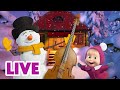 🔴 LIVE! Маша та Ведмідь 💙☃️ Зимонька-зима ☃️💙 НАЖИВО