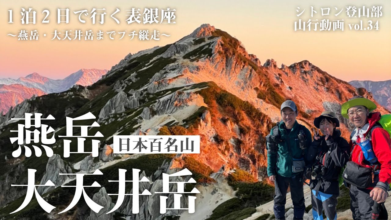 1泊2日で行く表銀座 燕岳 大天井岳までプチ縦走 Youtube