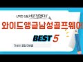 와이드앵글남성골프웨어 찾으세요? 추천 리뷰 TOP5
