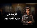 ياسمين علي حياه هنعيشها تتر مسلسل لعبة وقلبت بجد 