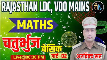 चतुर्भुज | Rsmmb Ldc , VDO Mains Math Classes| VDO Mains Exam 2022 | By Arvind Sir