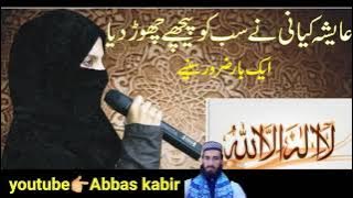 Kalma Sharif  Hafiza Ayesha Kiyani  Saifi Bradran 2021 ka new kalam