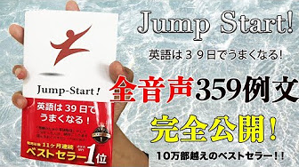 Jump Start Part1 例文音声 Youtube Jump Start Part1 例文音声 Youtube