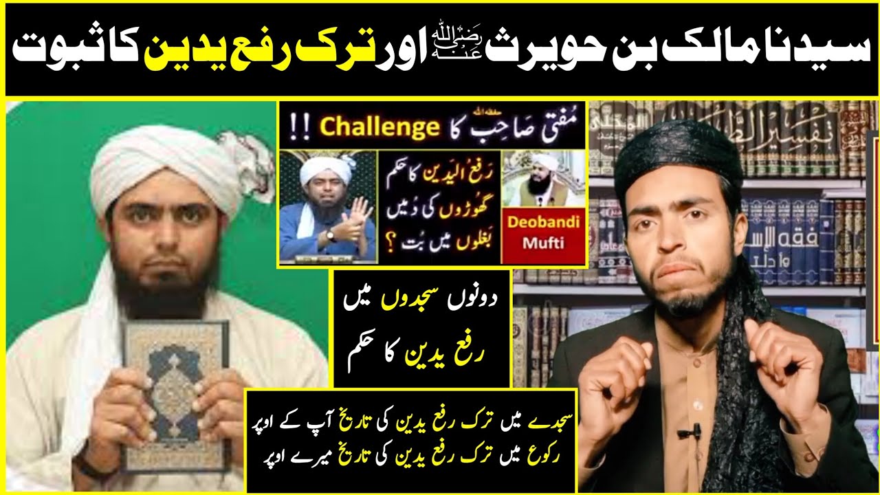 01 | Tark e Rafa Yadain | Malik bin Huwairith | En Muhammad Ali Mirza ...