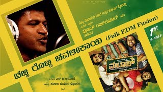 Mataash - Chajji Rotti Chavalikai lyrical Video  | Puneeth Rajkumar | SD Arvinda - North Karnataka