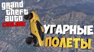 ДИКИЙ УГАР В GTA Online! - ТАКОГО ВЫ НЕ ВИДЕЛИ! - ФАНИМСЯ И УГАРАЕМ НАД МАШИНАМИ С ЧИТАМИ В ГТА!