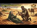 قصة العجوزة التي تركوها أولادها في الصحراء بسبب الميراث لكن القدر سخر لها رجل انتقم لها