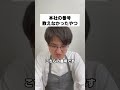本社の番号教えなかったやつ #お笑い #コント