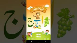 kids Urdu Qaida screenshot 3