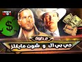 القصة الكاملة لعداوة صراع الاموال جي بي ال و شون مايكلز JBL Vs Shawn Michaels Full Rivalry Story