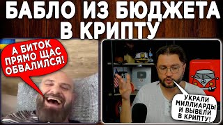 БАБЛО В КРИПТУ