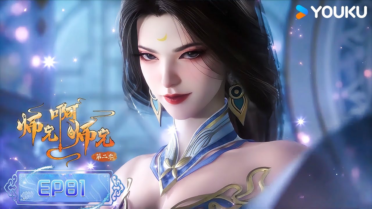 MULTISUB【Big Brother】EP81 | Wuxia Animation | YOUKU ANIMATION