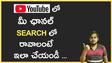 How To Make Your Channel Visible In Youtube Search | Youtube Channel Not Showing Up In Search Telugu