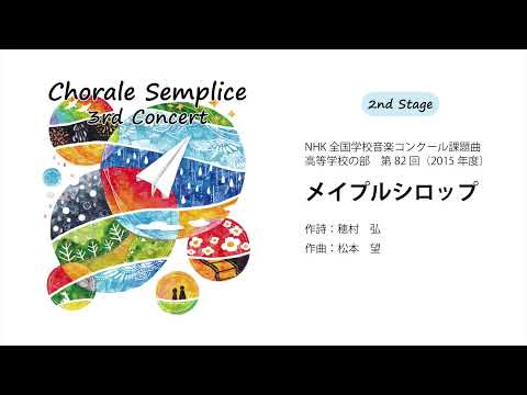 メイプルシロップ