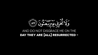 {وَأُزْلِفَتِ ٱلْجَنَّةُ لِلْمُتَّقِينَ} سورة الشعراء الآية: 87-94 | الشيخ يوسف الصقير حفظه الله