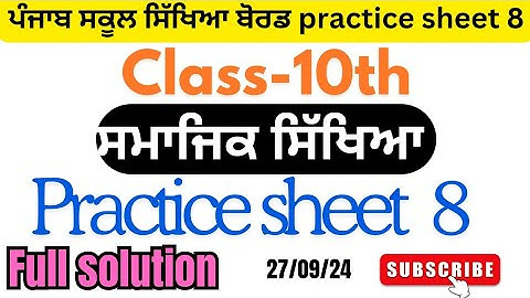 10th Class Social Science Weekly Practice Sheet 8 Competency Exam 2024 PSEB #pseb