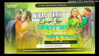 bahra na jaiti piya neelkamal singh | Bahara Na Jaih Raja Dj Niraj Gopalganj