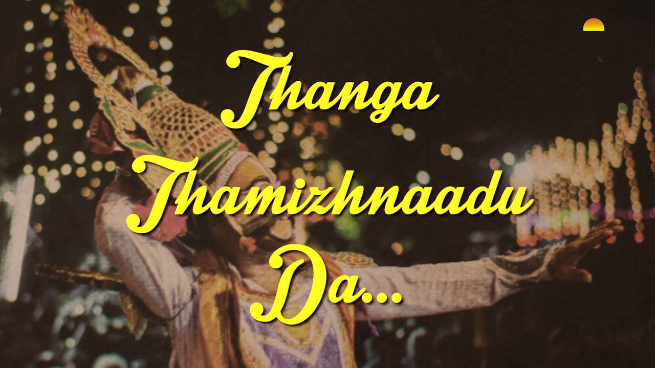 THANGA TAMILNADU   Official Theme Song   Social Welfare  Art of Living