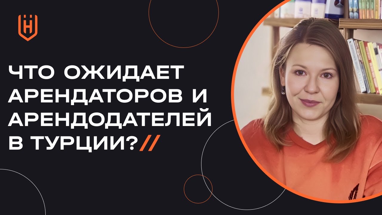 ️Обстановка накаляется! Можно ли будет повышать арендную плату в Турции ...