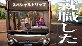 Is being a bus driver really such a fun job? screenshot 1