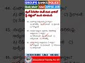 వివిధ అధ్యయన శాస్త్రాలపై ముఖ్యమైన బిట్స్ #gk #compitetive #gk #groupd #currentaffairs #railwayexam