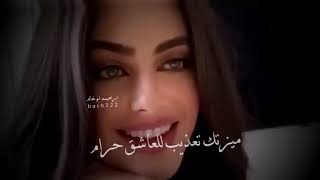 ميزتك تعذيب للعاشق حرام كان بيدك حق ذبح العاشقين ياوليفي انحدرنا بالغرام وابتلينا باول الشوق الدفين