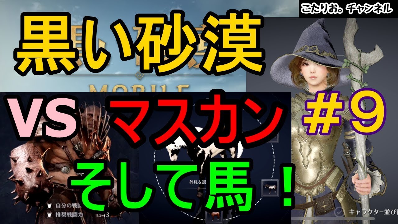 黒い砂漠モバイル 精鋭 マスカン 職業レスラー 馬っていうか 牛 9 Youtube 黒い砂漠モバイル 精鋭 マスカン 職業レスラー 馬っていうか 牛 9 Youtube