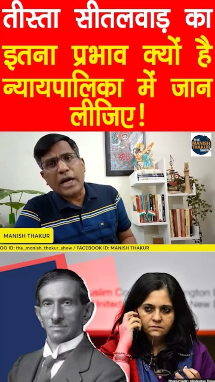 SC में इतना प्रभावशाली क्यों है तीस्ता जान लीजिए! #