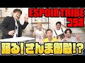 【ESPOIR TRIBEと初コラボ】エスポワールが踊る!さんま御殿!?に出たら…!?【原口あきまさ】