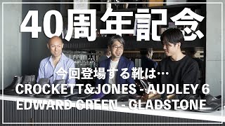 クロケット＆ジョーンズのオードリー6、エドワードグリーンの