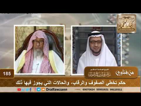 حكم تخطي الصفوف والرقاب، والحالات التي يجوز فيها ذلك