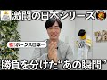 【日本シリーズ】ホークス日本一！勝負の分かれ目を投手目線で徹底分析。シリーズMVPも発表。