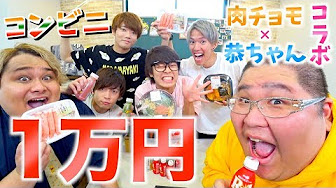 Youtuber 恭ちゃん 肉ちょも Youtube