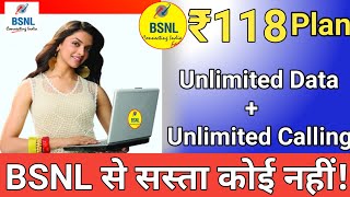 BSNL ₹118 Plan | BSNL Unlimited Calling Plan 2020 | BSNL से सस्ता कोई नहीं | BSNL Plan 2020 | BSNL