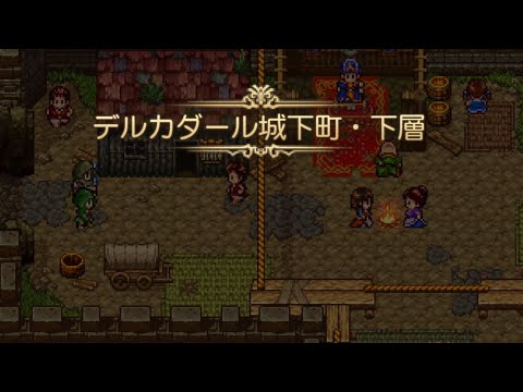 【ドラクエ11S】お尋ね者となりました ＃02【2D実況】