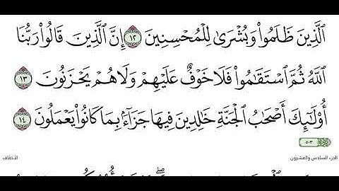سورة الأحقاف . ناصر العتيبي