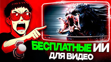 5 ЛУЧШИХ НЕЙРОСЕТЕЙ ДЛЯ СОЗДАНИЯ ВИДЕО БЕСПЛАТНО