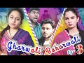 Gharwali baharwali  episode 3  comedy ka hungama