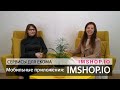 Мобильные приложения: IMSHOP.IO