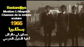 ALGÉRIE : BASTANDJIYA - MESKINE LI MAQRACH 1966 الجزائر: بسطانجيا - مسكين لي ماقراش