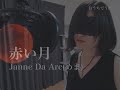 Janne Da Arc 赤い月 歌詞 動画視聴 歌ネット