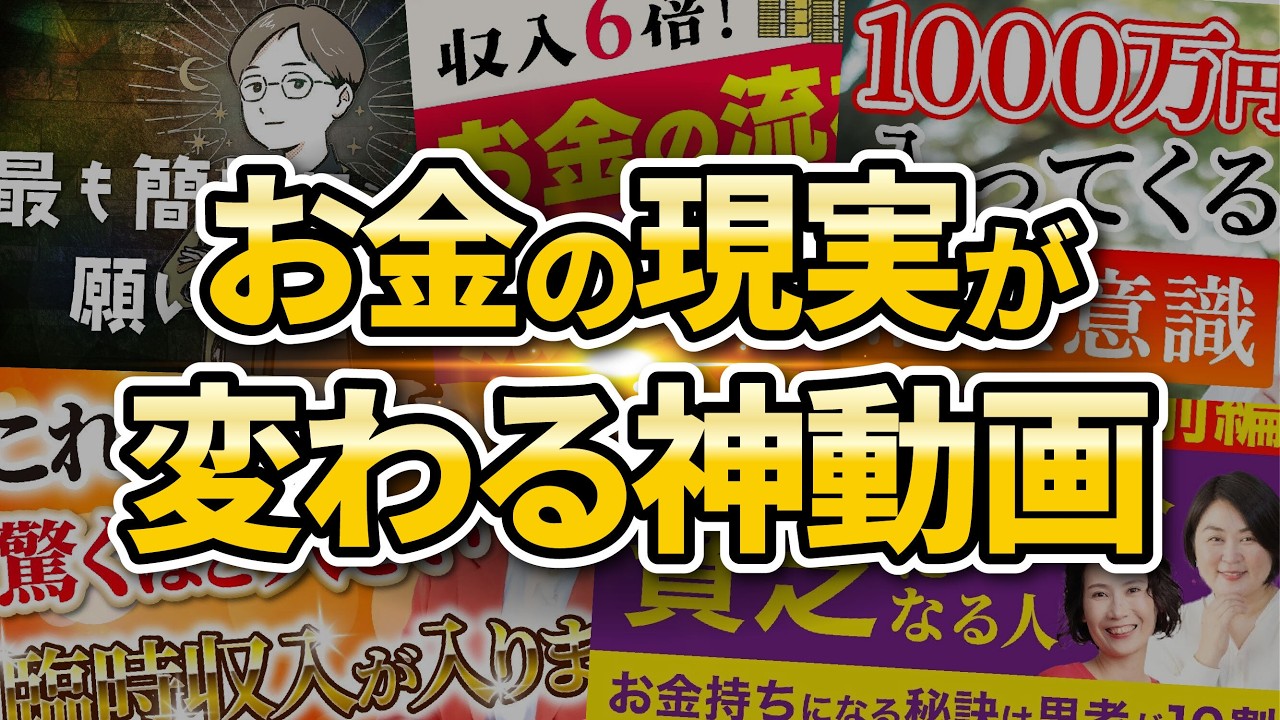 【まとめ動画お金編】お金が入ってくる人の思考法