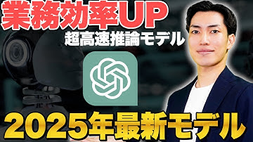 OpenAI最新モデルをDeepSeekと比較！推論モデルOpenAI o3-miniについて解説してみた！